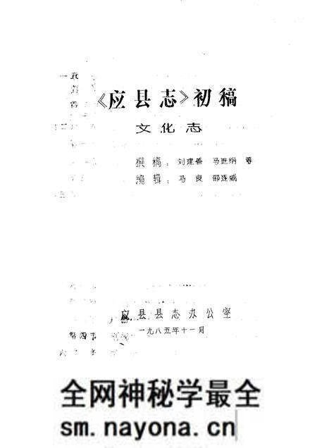 -《应县志》初稿 文物文化志 第17卷.pdf电子版_山西省志预览图1 -《应县志》初稿 文物文化志 第17卷.pdf电子版_山西省志预览图1