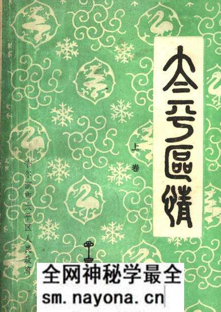 1985-太平区情 上.pdf电子版_辽宁省志预览图 1985-太平区情 上.pdf电子版_辽宁省志预览图