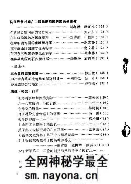1985-山西文史资料  第42辑.pdf电子版_山西省志预览图3