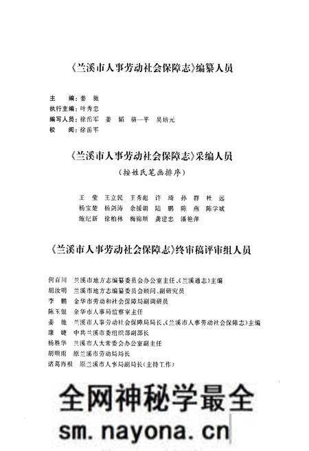 《兰溪市人事劳动社会保障志》.pdf电子版_浙江省志预览图3