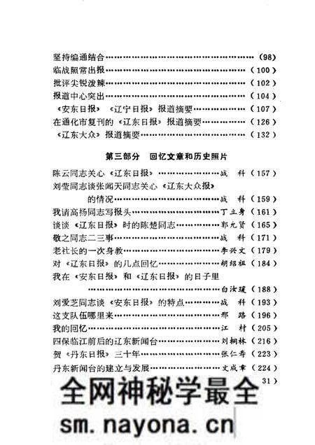 1984-丹东报史资料  第1辑.pdf电子版_辽宁省志预览图3