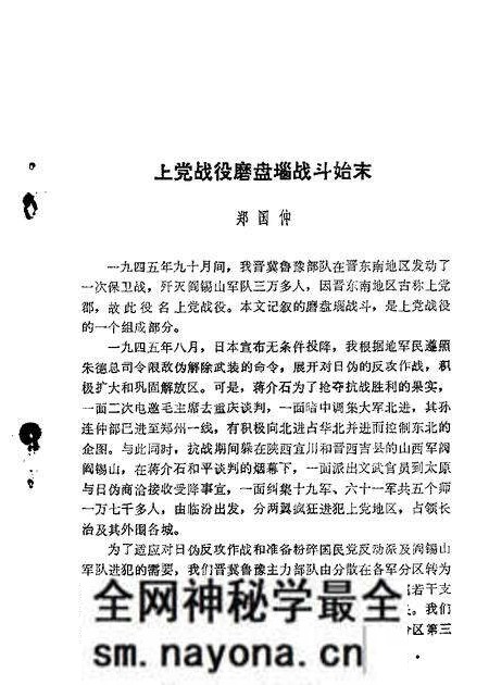 1982-山西文史资料 第24辑.pdf电子版_山西省志预览图3 1982-山西文史资料 第24辑.pdf电子版_山西省志预览图3