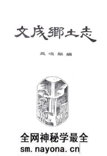 《文成乡土志》.pdf电子版_浙江省志预览图1 《文成乡土志》.pdf电子版_浙江省志预览图1