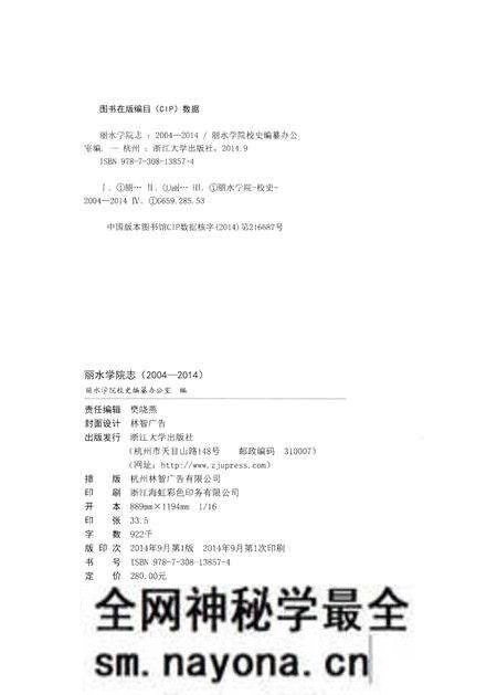 《丽水学院志》.pdf电子版_浙江省志预览图2 《丽水学院志》.pdf电子版_浙江省志预览图2