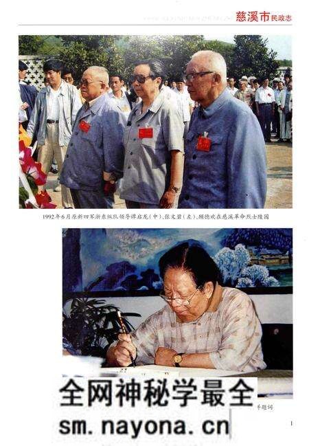 《慈溪市民政志》.pdf电子版_浙江省志预览图4 《慈溪市民政志》.pdf电子版_浙江省志预览图4