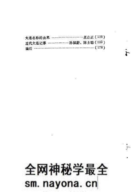 1984-大连文史资料 第1辑.pdf电子版_辽宁省志预览图3 1984-大连文史资料 第1辑.pdf电子版_辽宁省志预览图3