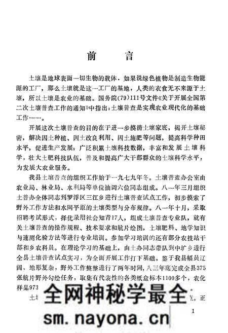 《永嘉土壤志》.pdf电子版_浙江省志预览图4
