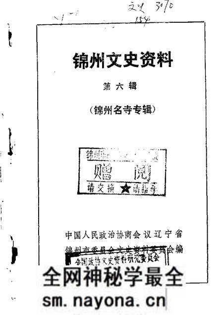 1985-锦州文史资料 第6辑.pdf电子版_辽宁省志预览图 1985-锦州文史资料 第6辑.pdf电子版_辽宁省志预览图