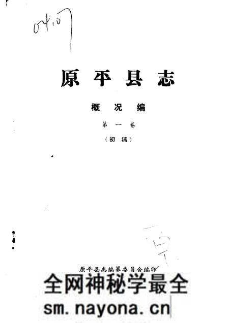 -原平县志·概况编 第1卷.pdf电子版_山西省志预览图 -原平县志·概况编 第1卷.pdf电子版_山西省志预览图