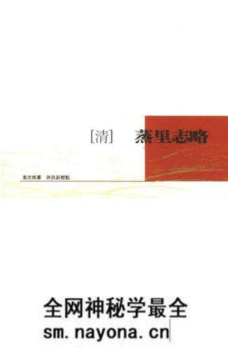 (清)蒸里志略 叶世熊纂、 许洪新标点.pdf电子版_上海市志预览图