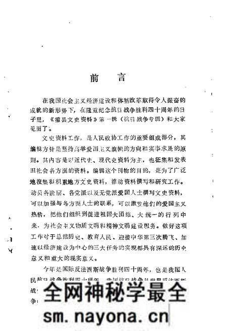 1985-霍县文史资料 第1辑.pdf电子版_山西省志预览图1 1985-霍县文史资料 第1辑.pdf电子版_山西省志预览图1