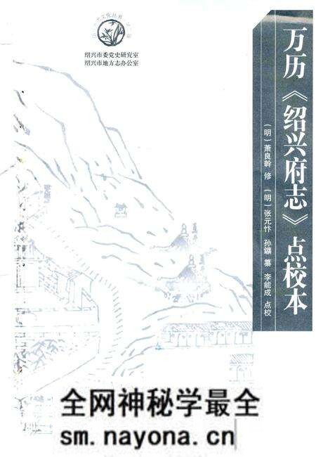 《万历《绍兴府志》点校本》.pdf电子版_浙江省志预览图1 《万历《绍兴府志》点校本》.pdf电子版_浙江省志预览图1