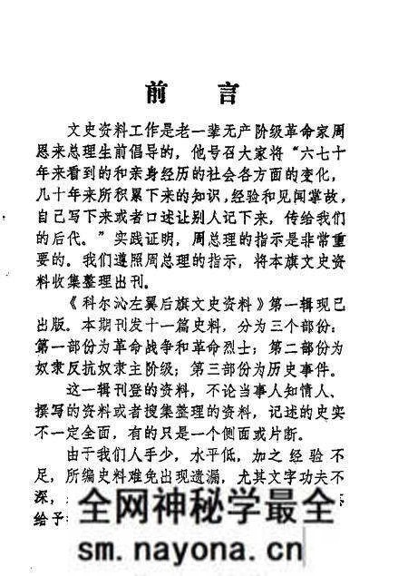 1985-科尔沁左翼后旗文史资料 第1辑.pdf电子版_内蒙古志预览图1 1985-科尔沁左翼后旗文史资料 第1辑.pdf电子版_内蒙古志预览图1