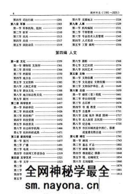 《湖州市志(1991-2005)中》.pdf电子版_浙江省志预览图5 《湖州市志(1991-2005)中》.pdf电子版_浙江省志预览图5