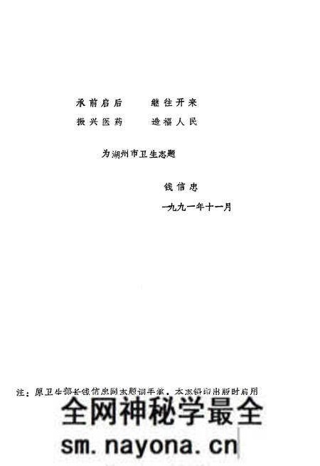《湖州市卫生志》.pdf电子版_浙江省志预览图1 《湖州市卫生志》.pdf电子版_浙江省志预览图1