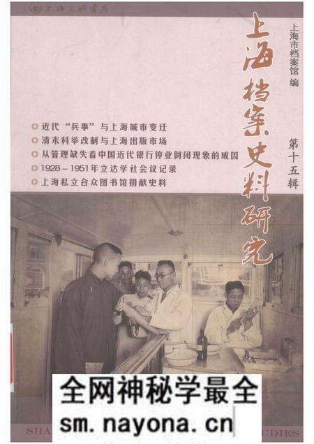13596987_上海档案史料研究第15辑.pdf电子版_上海市志预览图 13596987_上海档案史料研究第15辑.pdf电子版_上海市志预览图