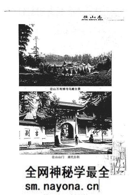 《径山寺志》.pdf电子版_浙江省志预览图2 《径山寺志》.pdf电子版_浙江省志预览图2