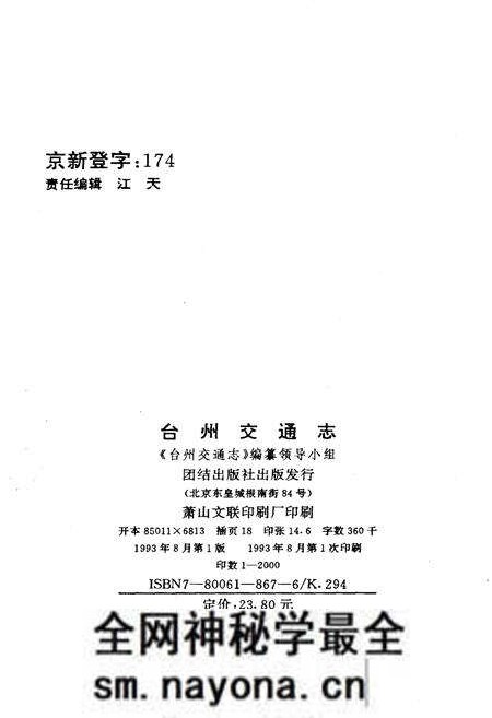 《台州交通志》.pdf电子版_浙江省志预览图2