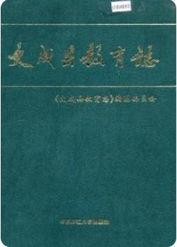 文成县教育志(浙江省文成县地方志)_1998版_