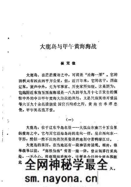 1985-东沟文史资料 第1辑.pdf电子版_辽宁省志预览图2 1985-东沟文史资料 第1辑.pdf电子版_辽宁省志预览图2