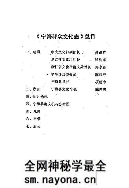 《宁海县群众文化志》.pdf电子版_浙江省志预览图2