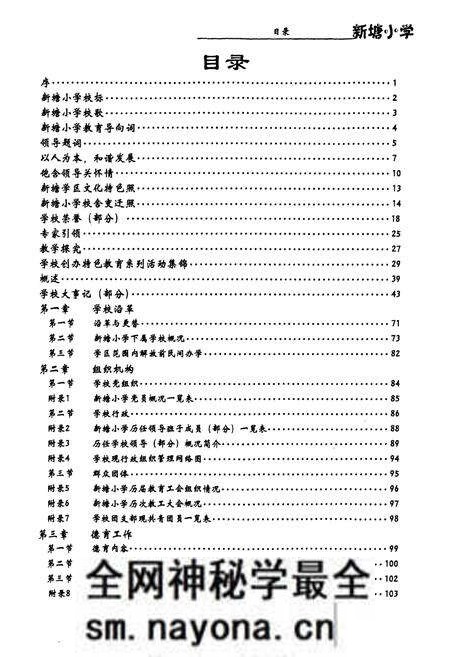 《萧山区新塘小学校志1928-2008》.pdf电子版_浙江省志预览图3 《萧山区新塘小学校志1928-2008》.pdf电子版_浙江省志预览图3