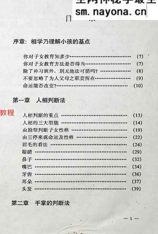 儿童相法.pdf  218页