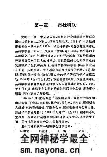 《温州市社科联志》.pdf电子版_浙江省志预览图4