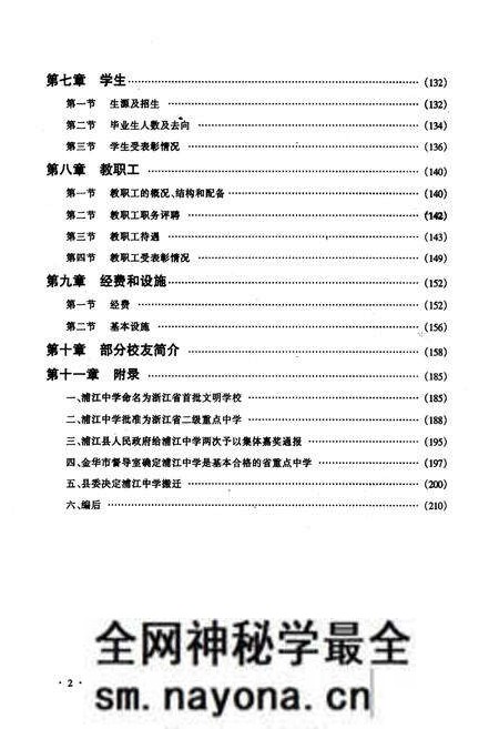 《《浙江省浦江中学校志》》.pdf电子版_浙江省志预览图5 《《浙江省浦江中学校志》》.pdf电子版_浙江省志预览图5