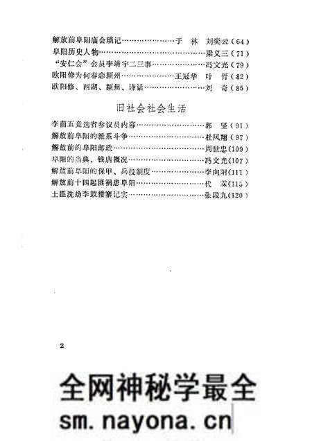 1984版阜阳史话 第4辑.pdf电子版_安徽省志预览图4 1984版阜阳史话 第4辑.pdf电子版_安徽省志预览图4