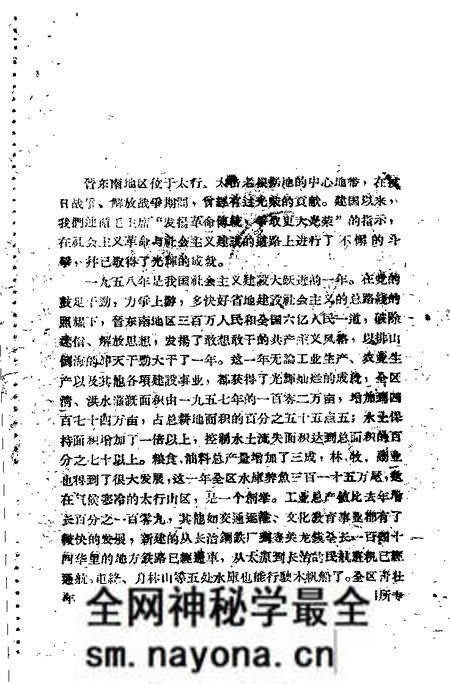 1959-晋东南地区1958年大跃进经验选编 第2册 工业部分.pdf电子版_山西省志预览图1 1959-晋东南地区1958年大跃进经验选编 第2册 工业部分.pdf电子版_山西省志预览图1