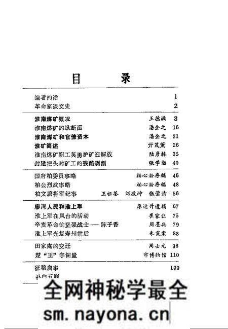 1983版淮南文史资料选辑 第1辑.pdf电子版_安徽省志预览图2 1983版淮南文史资料选辑 第1辑.pdf电子版_安徽省志预览图2