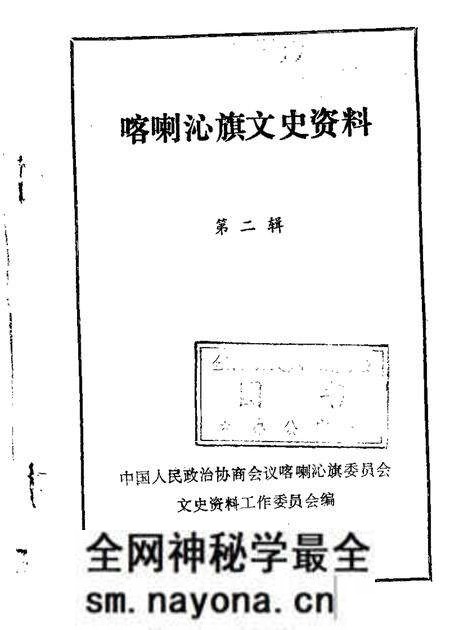 1985-喀喇沁旗文史资料  第2辑.pdf电子版_内蒙古志预览图
