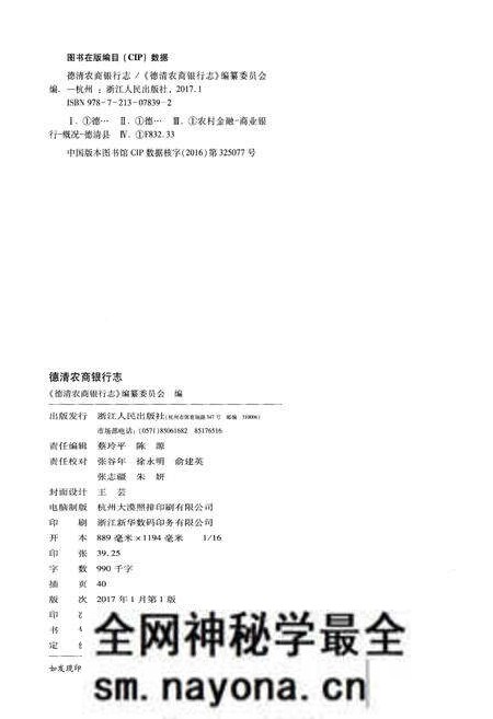 《德清农商银行志》.pdf电子版_浙江省志预览图2 《德清农商银行志》.pdf电子版_浙江省志预览图2