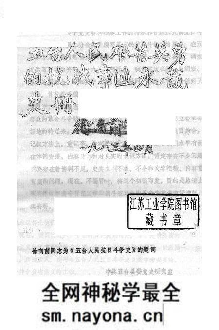 1983-五台人民抗日斗争史.pdf电子版_山西省志预览图1 1983-五台人民抗日斗争史.pdf电子版_山西省志预览图1