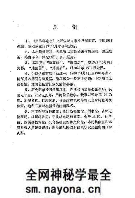 《义乌邮电志》.pdf电子版_浙江省志预览图4 《义乌邮电志》.pdf电子版_浙江省志预览图4