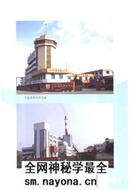 《宁海县电力工业志(1936-2006)》.pdf电子版_浙江省志预览图5