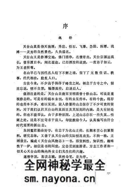 《天台山风物志》.pdf电子版_浙江省志预览图3 《天台山风物志》.pdf电子版_浙江省志预览图3