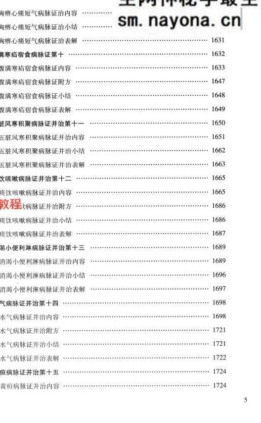 任应秋医学全集  卷3_761页.pdf 百度云免费下载！