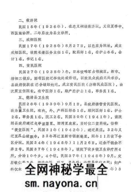 《湖州市卫生志 下册》.pdf电子版_浙江省志预览图4