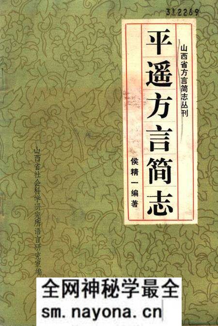 1982-平遥方言简志.pdf电子版_山西省志预览图 1982-平遥方言简志.pdf电子版_山西省志预览图