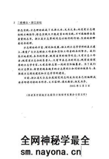 《二输修志浙江论坛》.pdf电子版_浙江省志预览图4 《二输修志浙江论坛》.pdf电子版_浙江省志预览图4