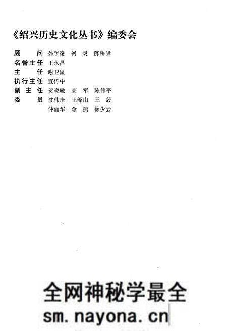 《绍兴思想史》.pdf电子版_浙江省志预览图3 《绍兴思想史》.pdf电子版_浙江省志预览图3