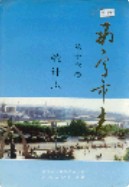 西宁市志 第十六卷 统计志 (青海省西宁市地方志) 2005年版