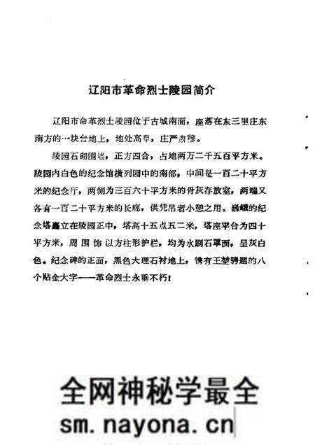 -辽阳革命英烈.pdf电子版_辽宁省志预览图4 -辽阳革命英烈.pdf电子版_辽宁省志预览图4