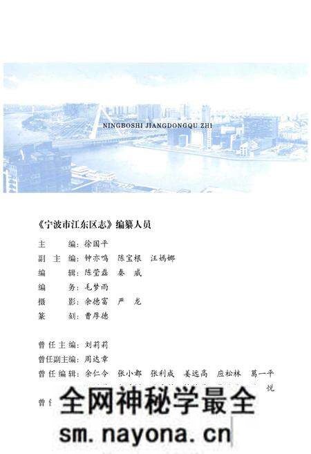 《宁波市江东区志》.pdf电子版_浙江省志预览图3 《宁波市江东区志》.pdf电子版_浙江省志预览图3