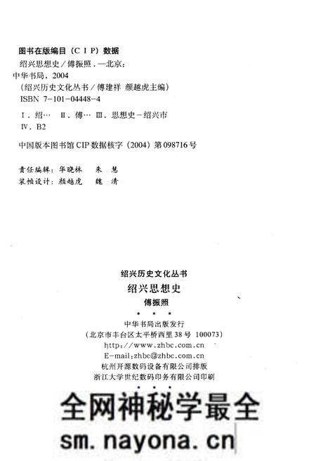 《绍兴思想史》.pdf电子版_浙江省志预览图2 《绍兴思想史》.pdf电子版_浙江省志预览图2