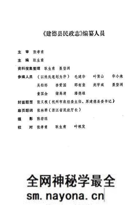 《建德县民政志》.pdf电子版_浙江省志预览图2 《建德县民政志》.pdf电子版_浙江省志预览图2