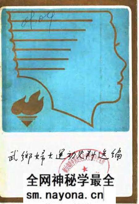 -武乡妇女运动史料选编 第2集.pdf电子版_山西省志预览图 -武乡妇女运动史料选编 第2集.pdf电子版_山西省志预览图