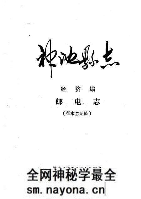 1985-神池县志 经济编 邮电志 征求意见稿.pdf电子版_山西省志预览图 1985-神池县志 经济编 邮电志 征求意见稿.pdf电子版_山西省志预览图